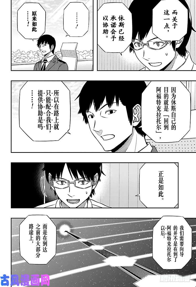 境界触发者第148话 三云修⑮