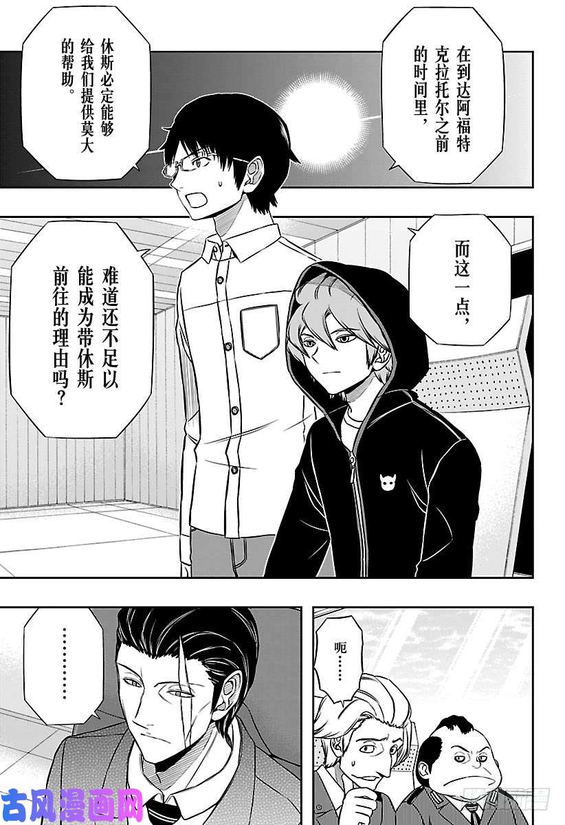 境界触发者第148话 三云修⑮