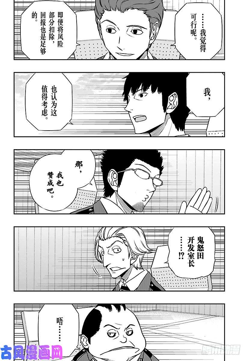 境界触发者第148话 三云修⑮