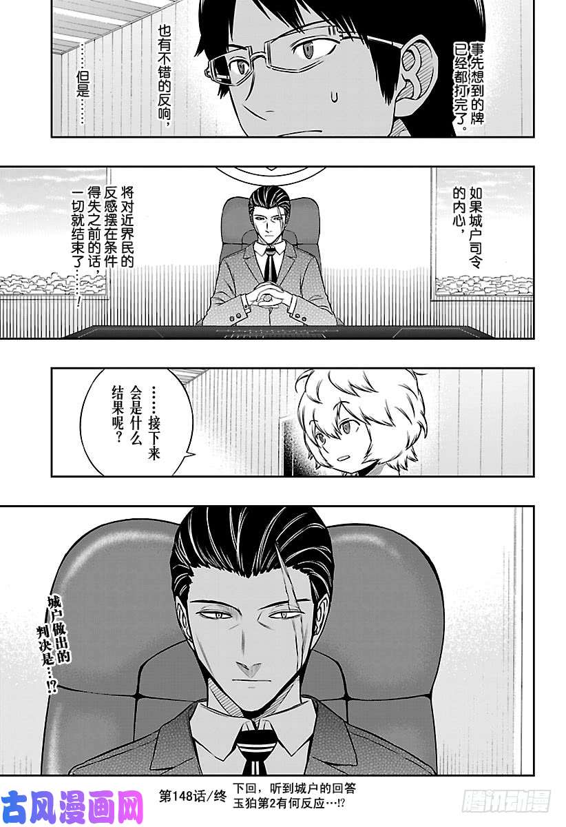 境界触发者第148话 三云修⑮