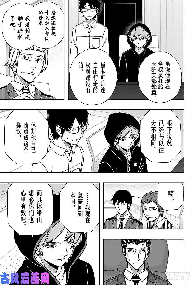 境界触发者第148话 三云修⑮