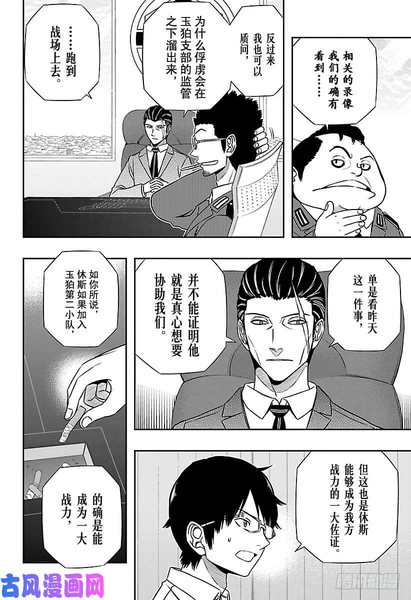 境界触发者第148话 三云修⑮