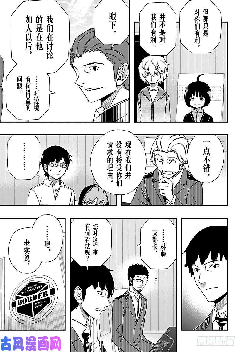 境界触发者第148话 三云修⑮