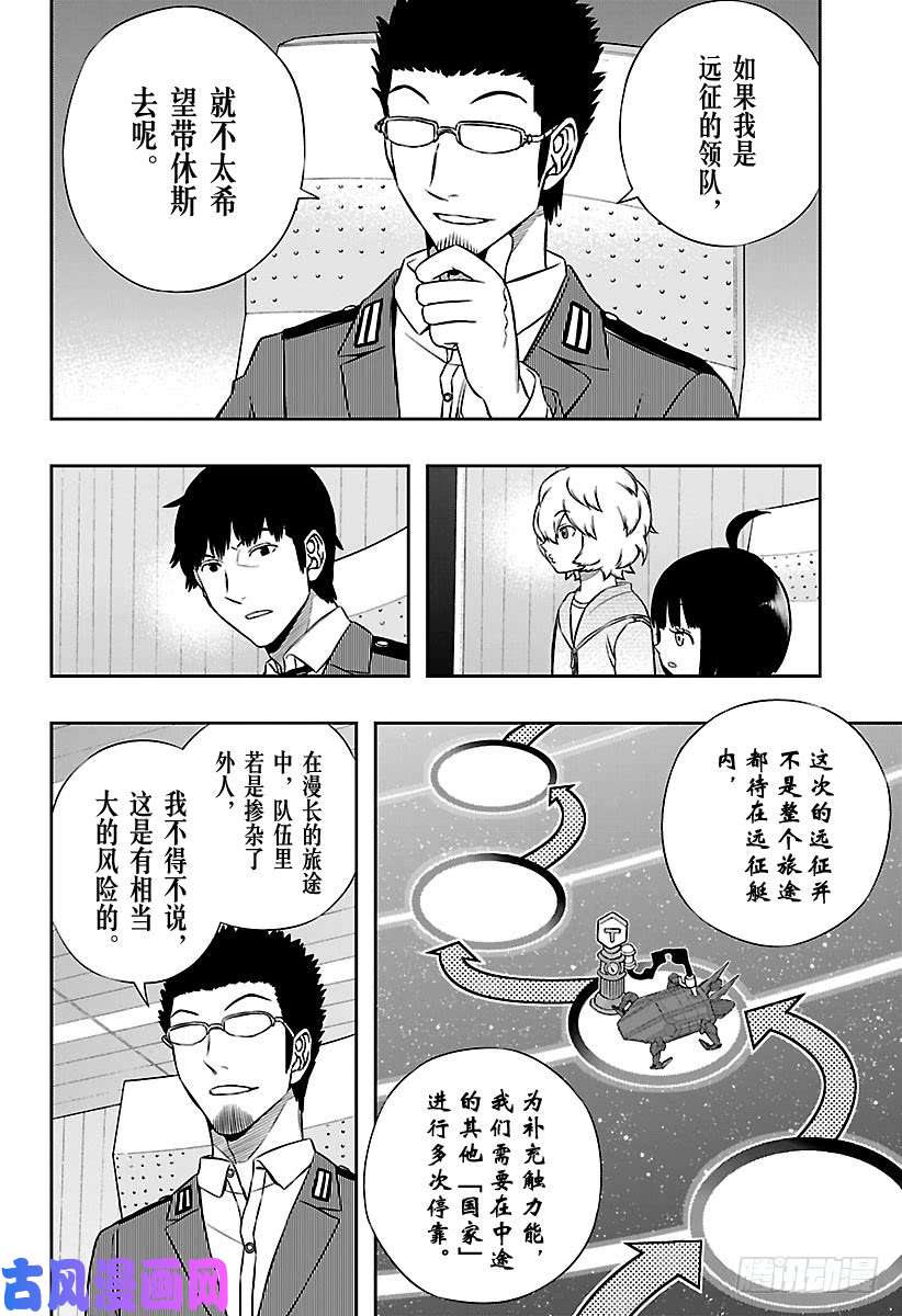 境界触发者第148话 三云修⑮