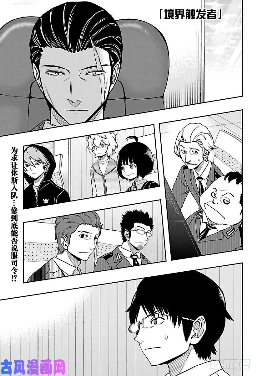 境界触发者第149话 雨取千佳⑥