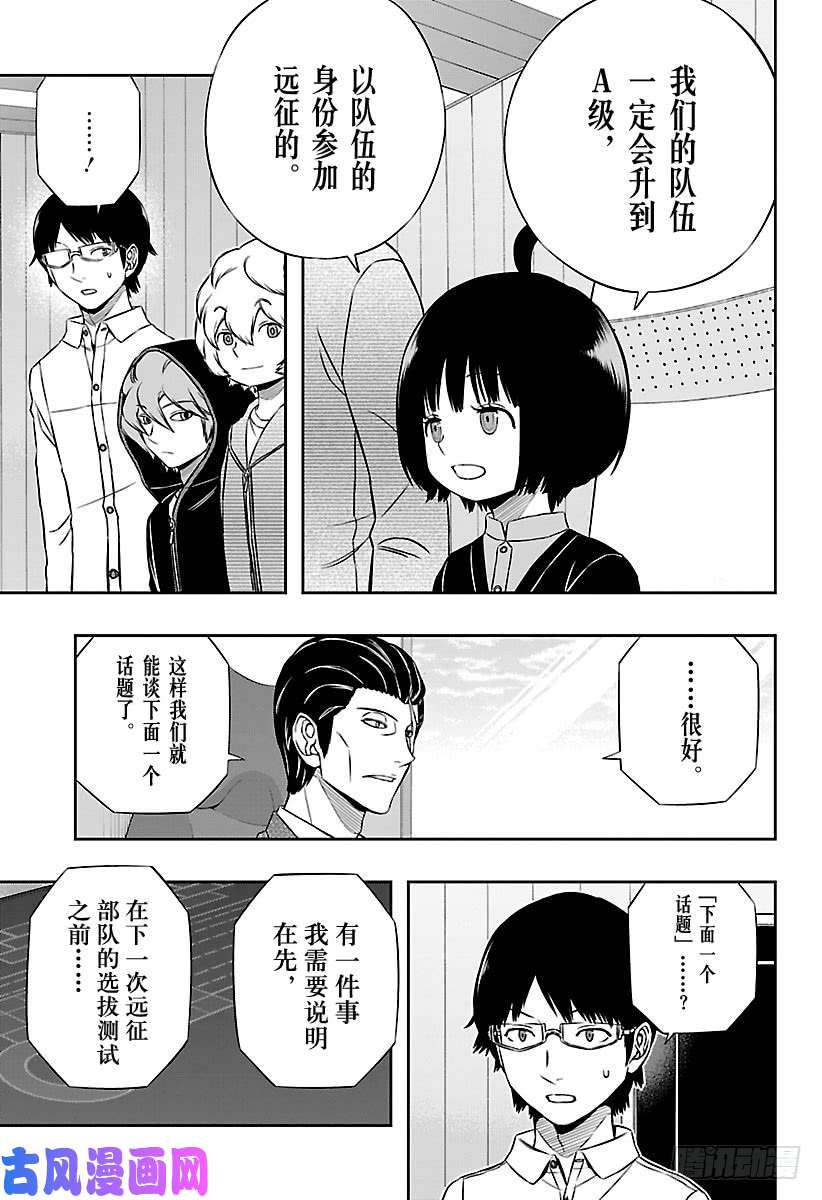 境界触发者第149话 雨取千佳⑥