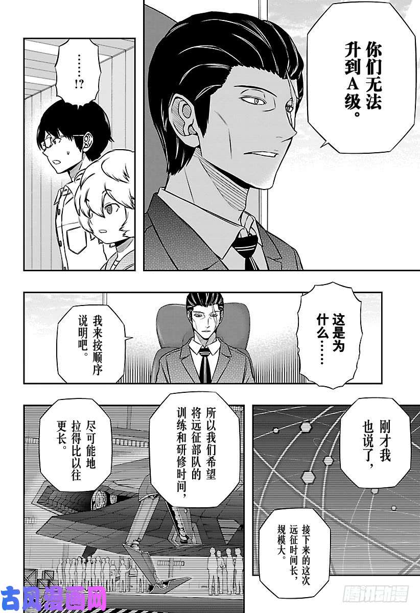 境界触发者第149话 雨取千佳⑥