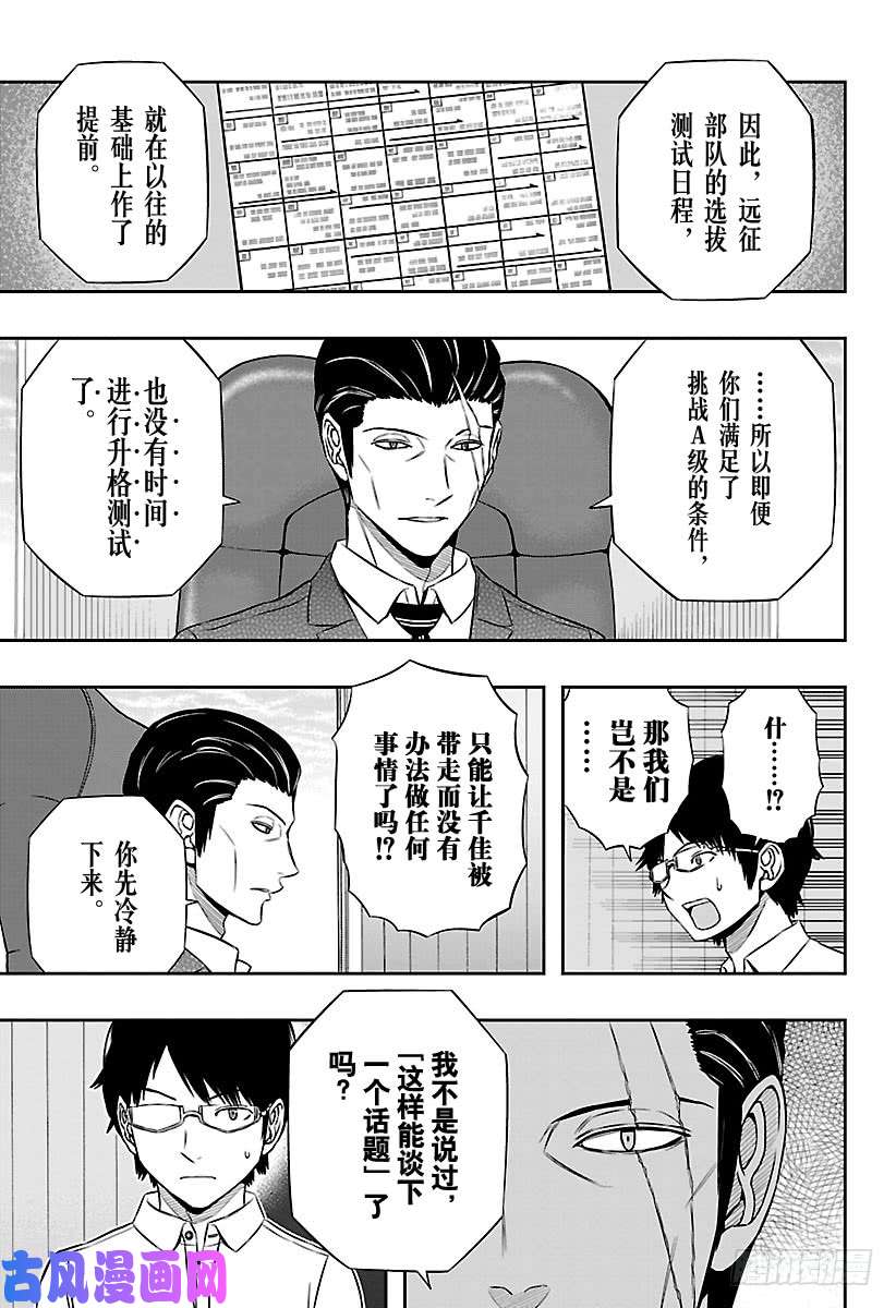 境界触发者第149话 雨取千佳⑥