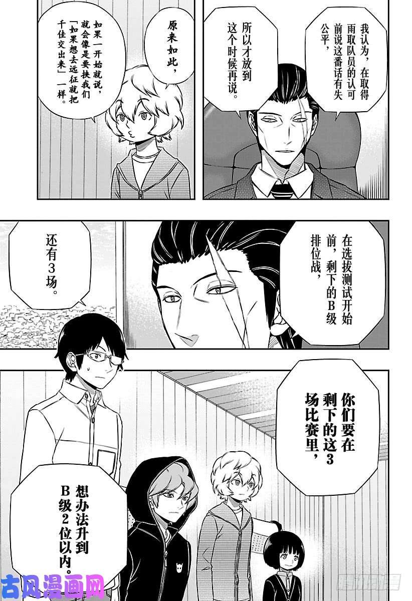 境界触发者第149话 雨取千佳⑥