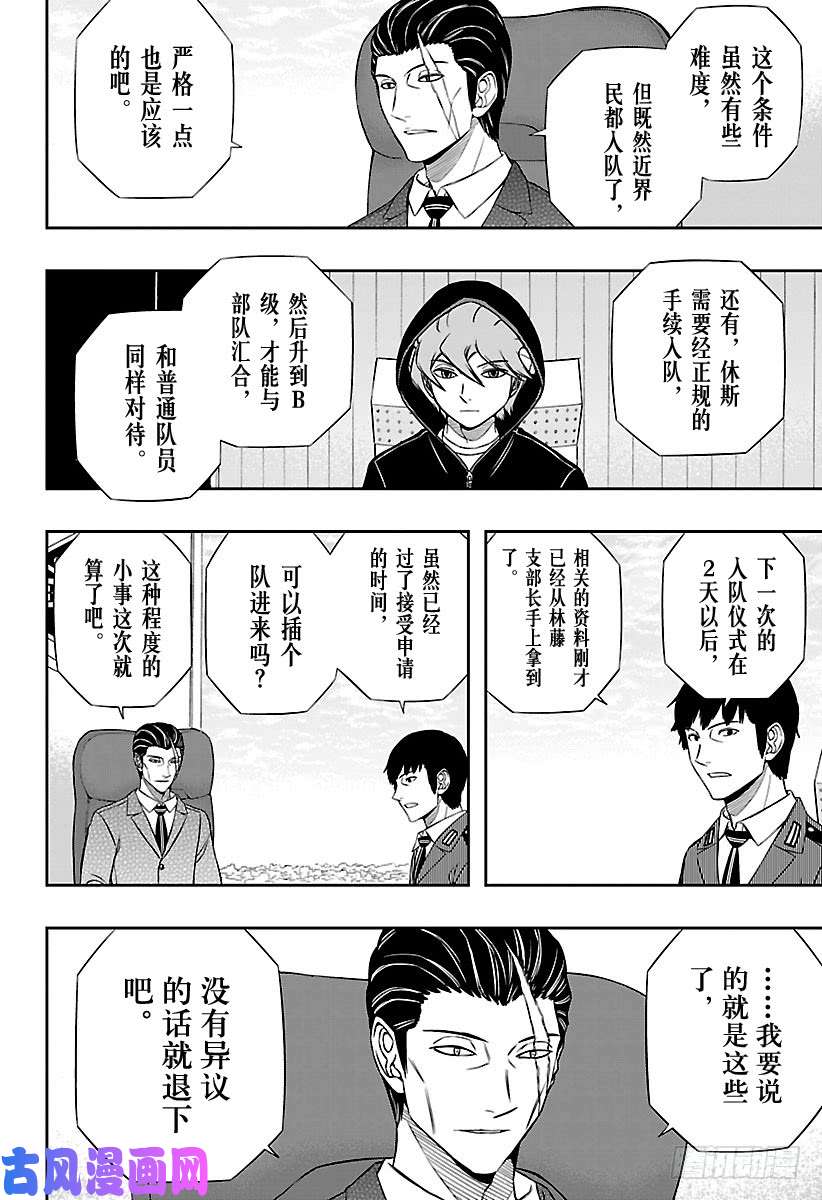 境界触发者第149话 雨取千佳⑥