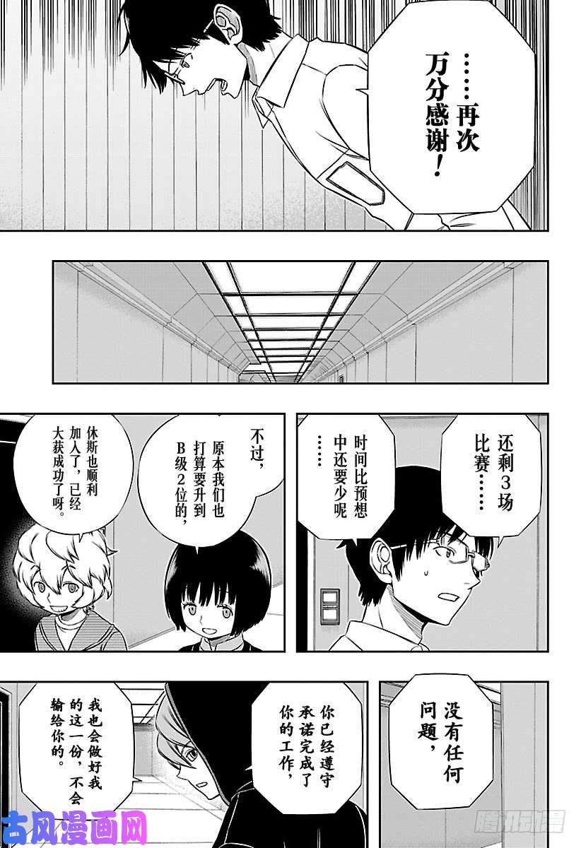 境界触发者第149话 雨取千佳⑥