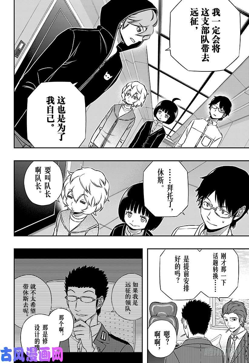 境界触发者第149话 雨取千佳⑥