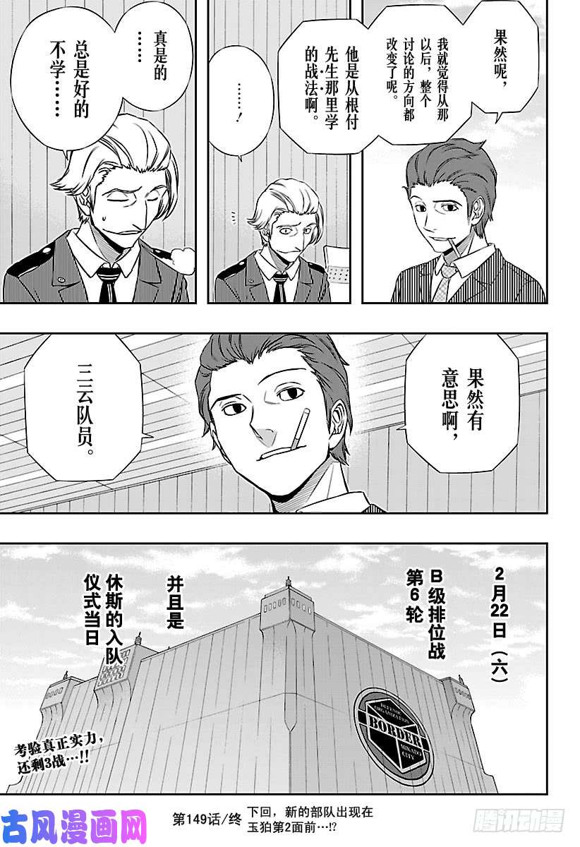 境界触发者第149话 雨取千佳⑥