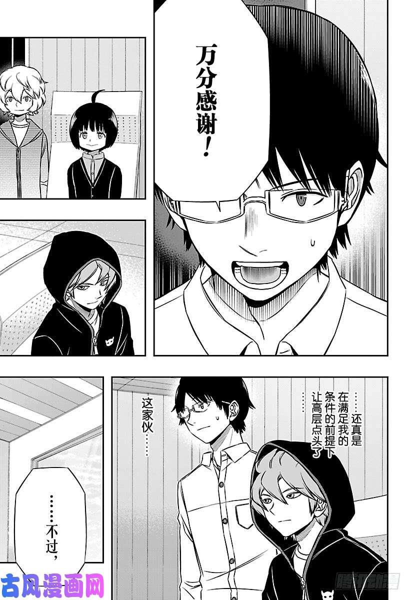 境界触发者第149话 雨取千佳⑥