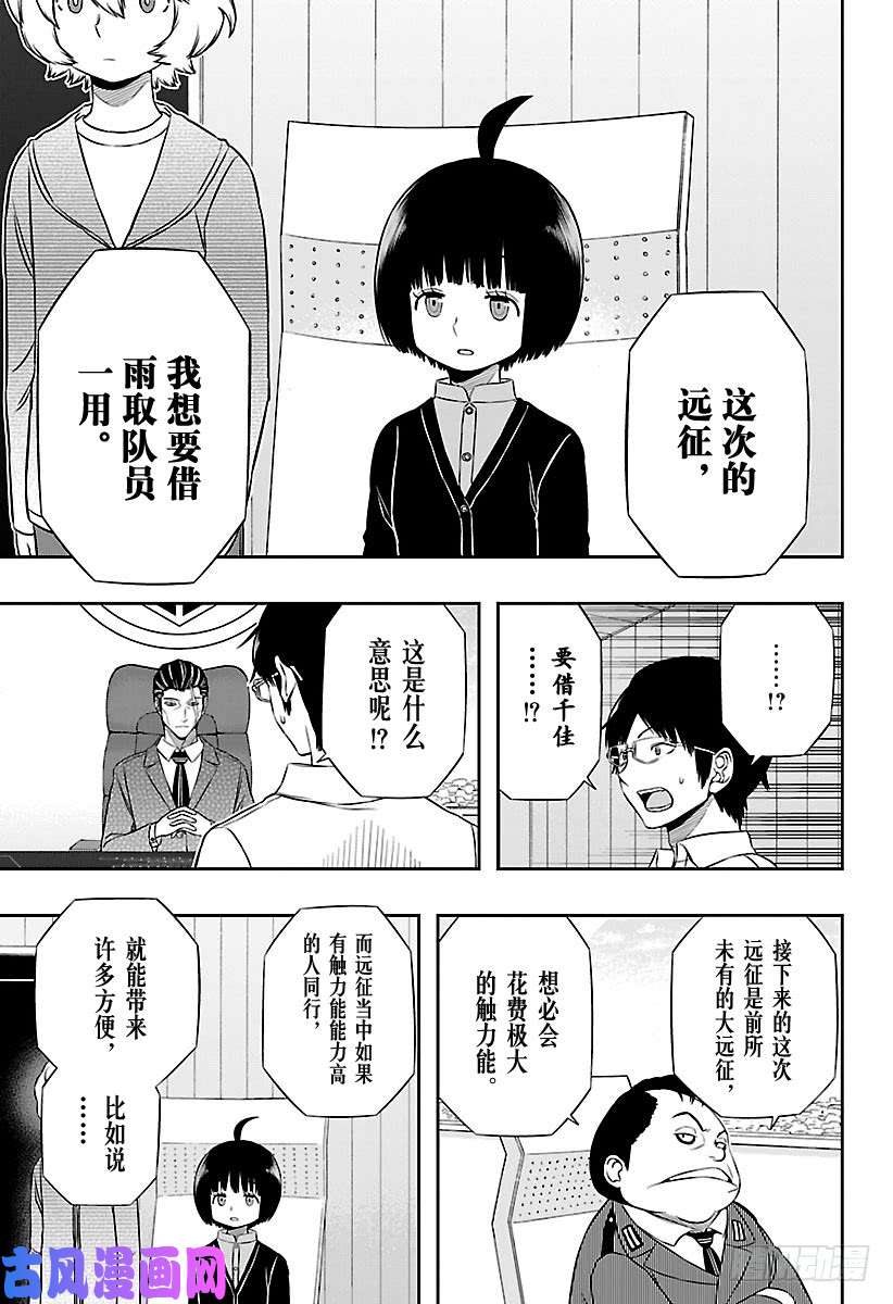 境界触发者第149话 雨取千佳⑥