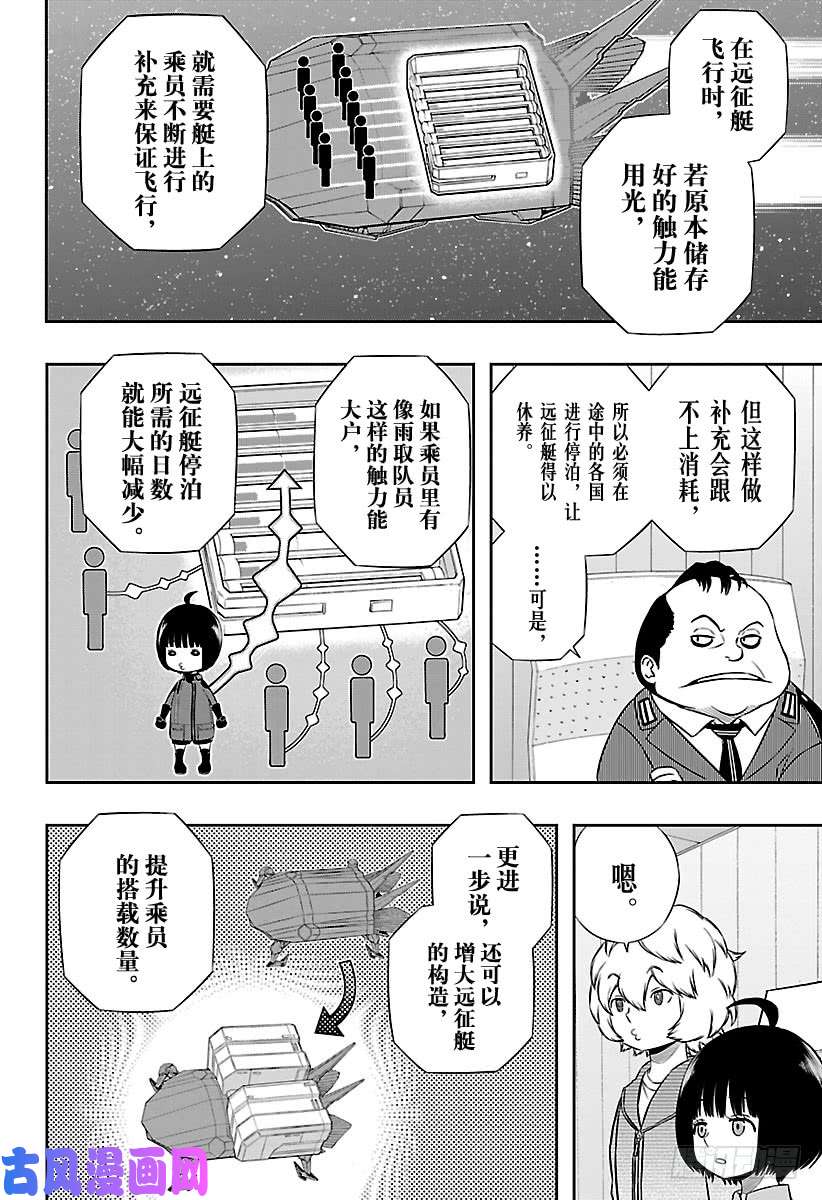 境界触发者第149话 雨取千佳⑥