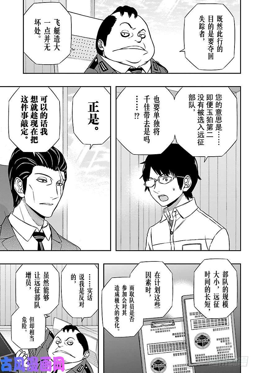 境界触发者第149话 雨取千佳⑥