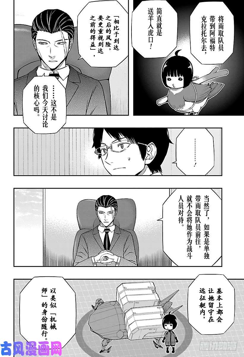 境界触发者第149话 雨取千佳⑥