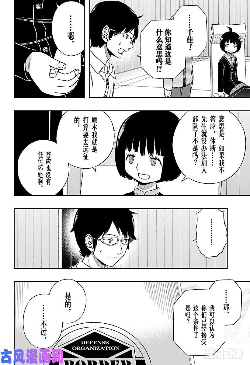 境界触发者第149话 雨取千佳⑥