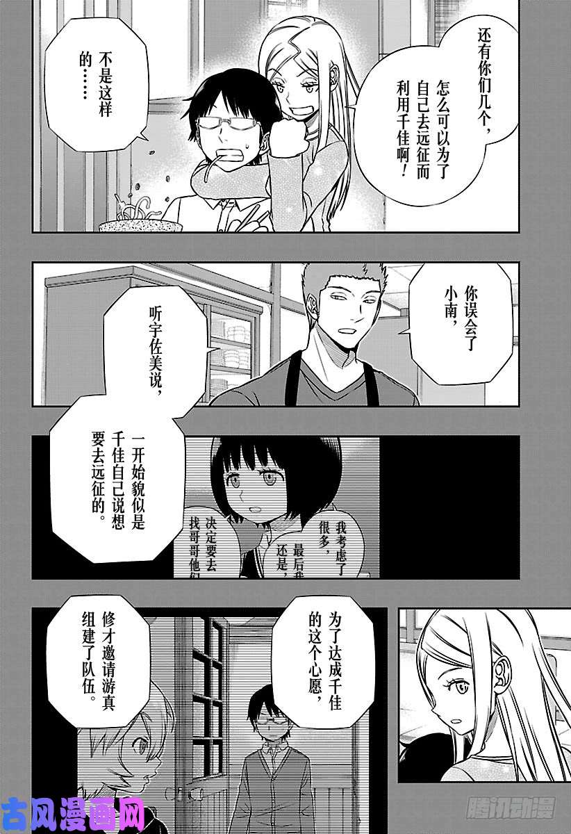 境界触发者第150话 玉狛第2⑮