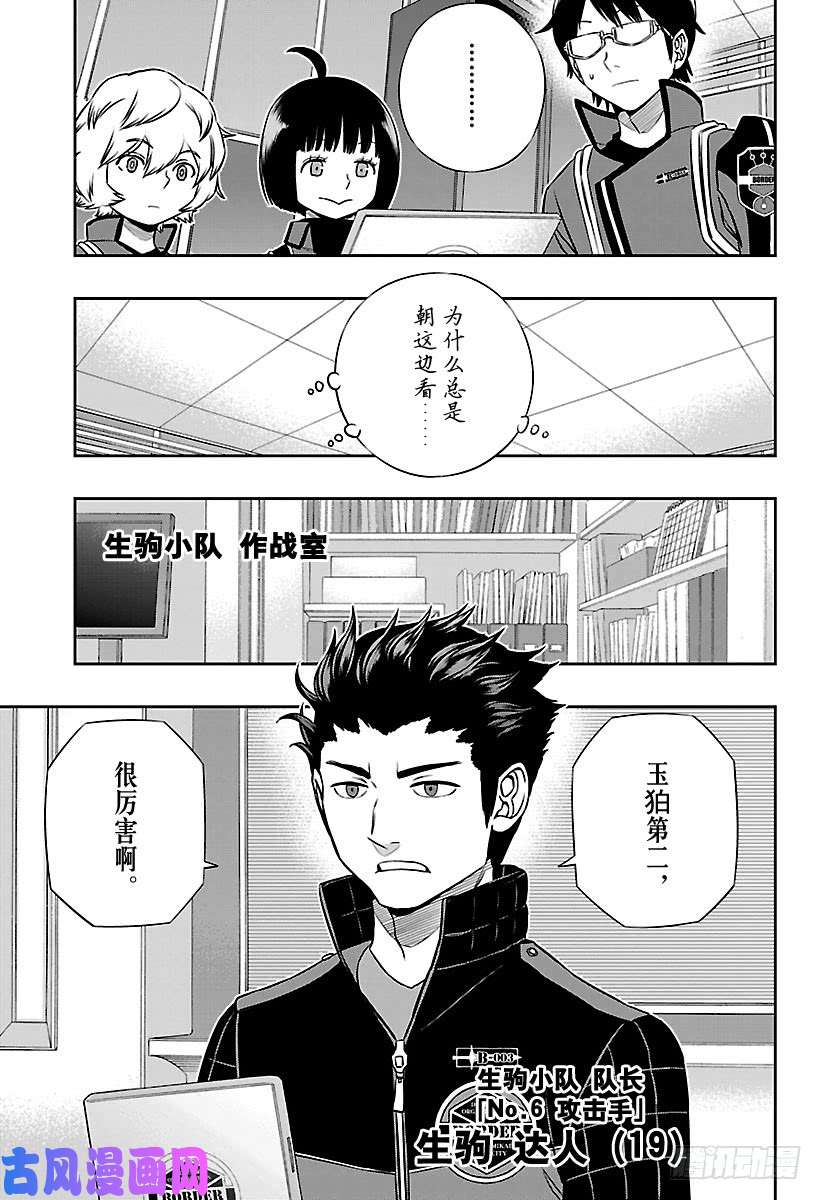 境界触发者第150话 玉狛第2⑮