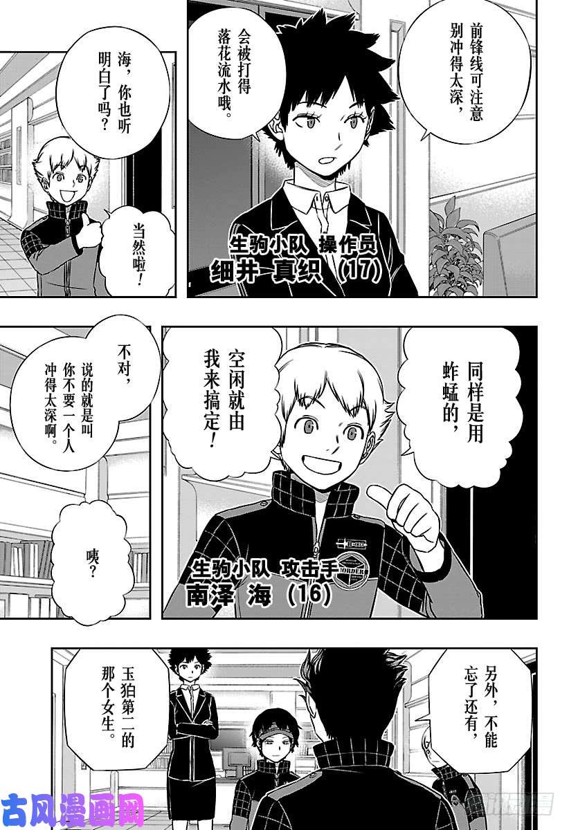 境界触发者第150话 玉狛第2⑮