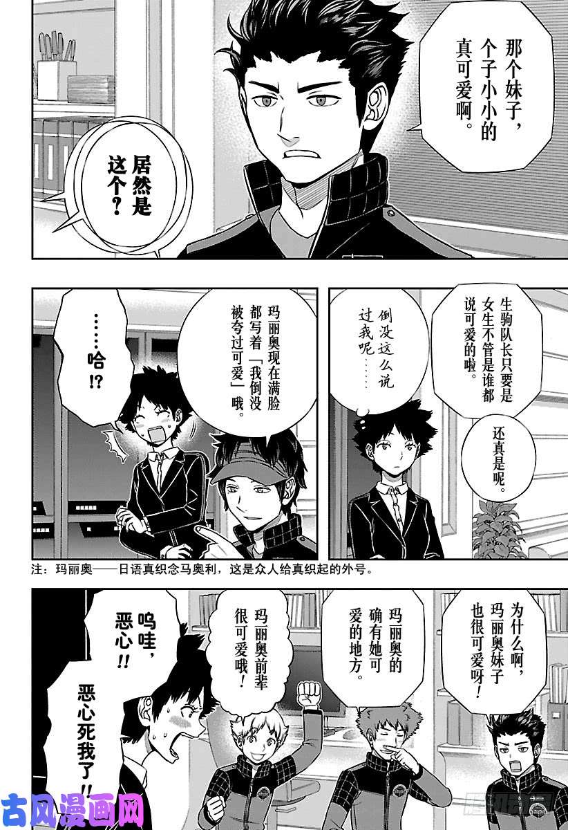 境界触发者第150话 玉狛第2⑮