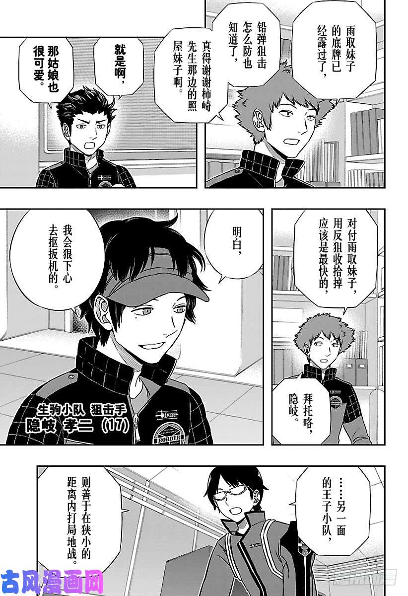 境界触发者第150话 玉狛第2⑮