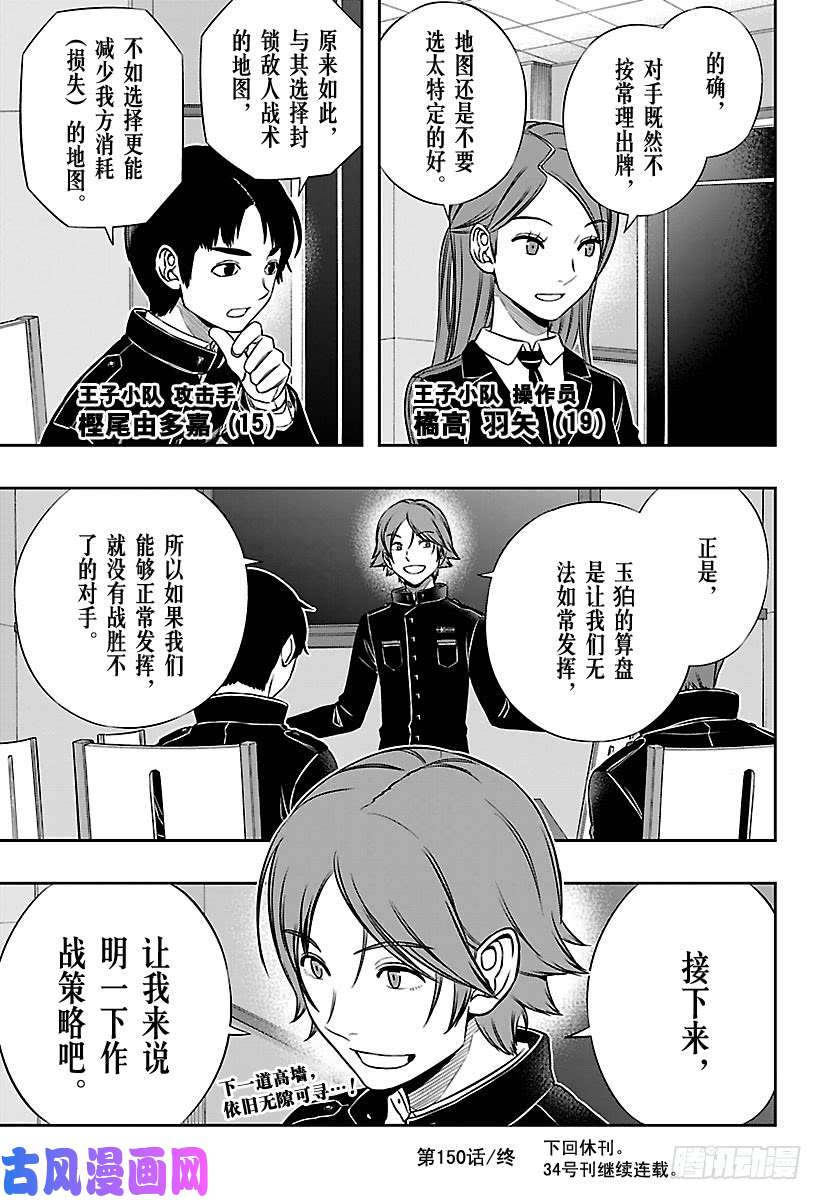 境界触发者第150话 玉狛第2⑮