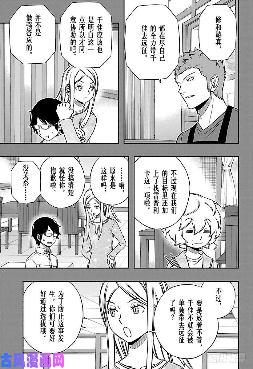 境界触发者第150话 玉狛第2⑮