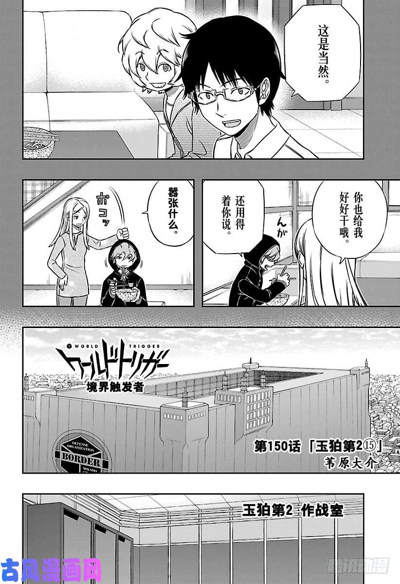 境界触发者第150话 玉狛第2⑮