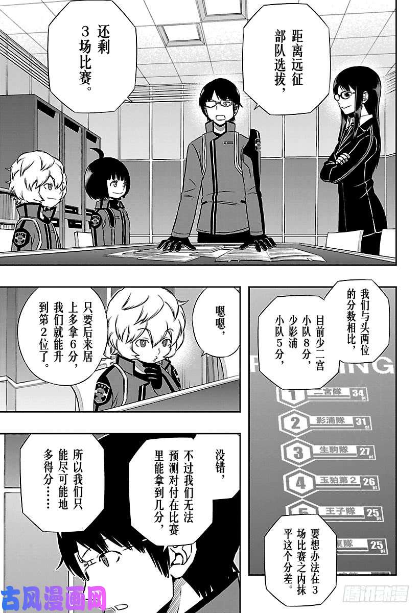 境界触发者第150话 玉狛第2⑮