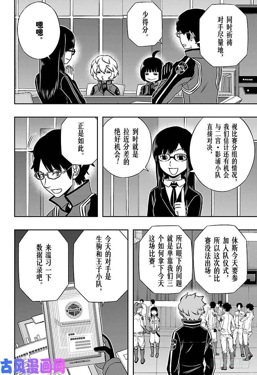 境界触发者第150话 玉狛第2⑮