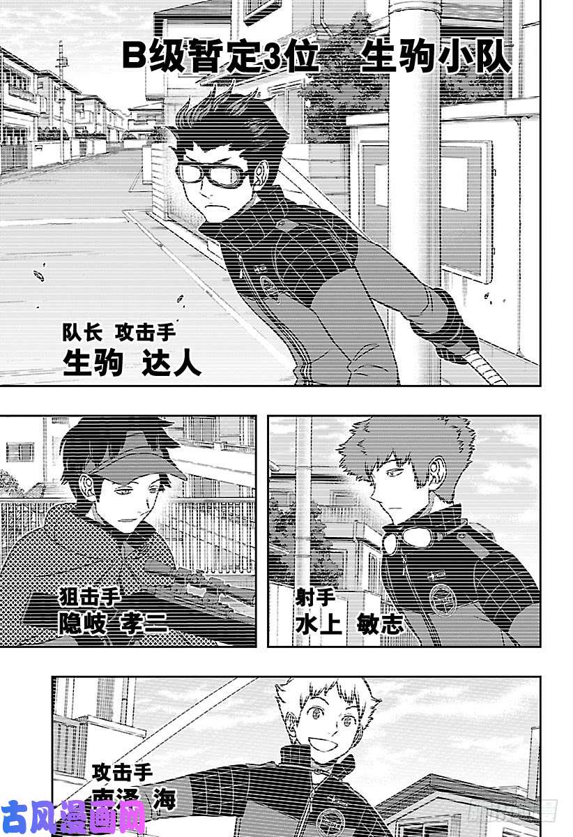 境界触发者第150话 玉狛第2⑮