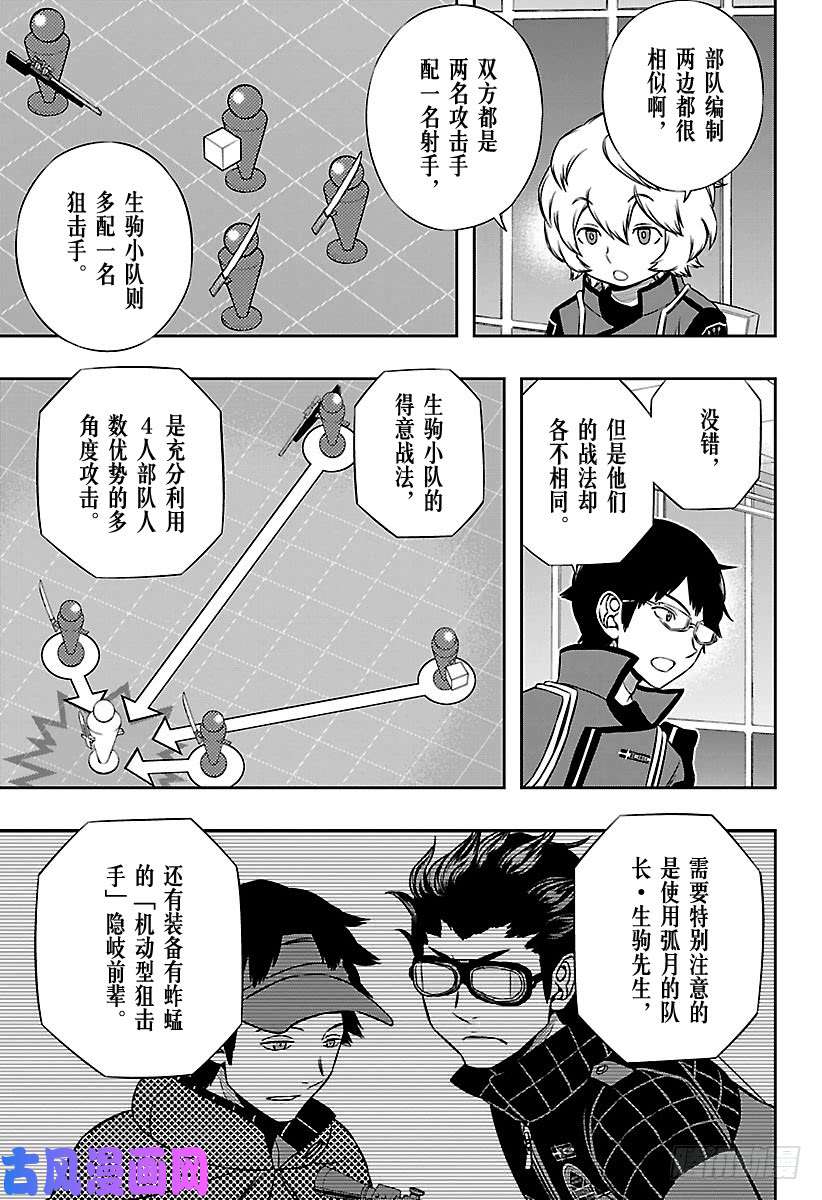 境界触发者第150话 玉狛第2⑮