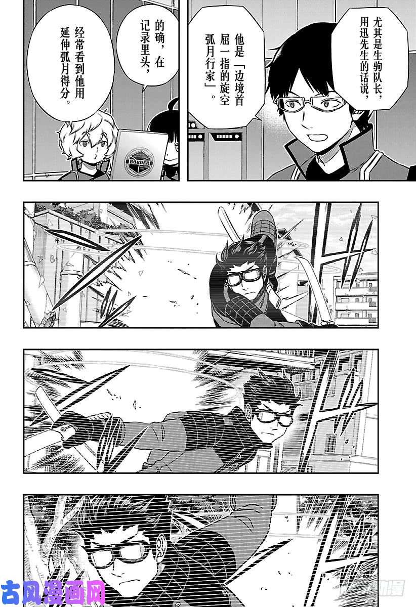 境界触发者第150话 玉狛第2⑮