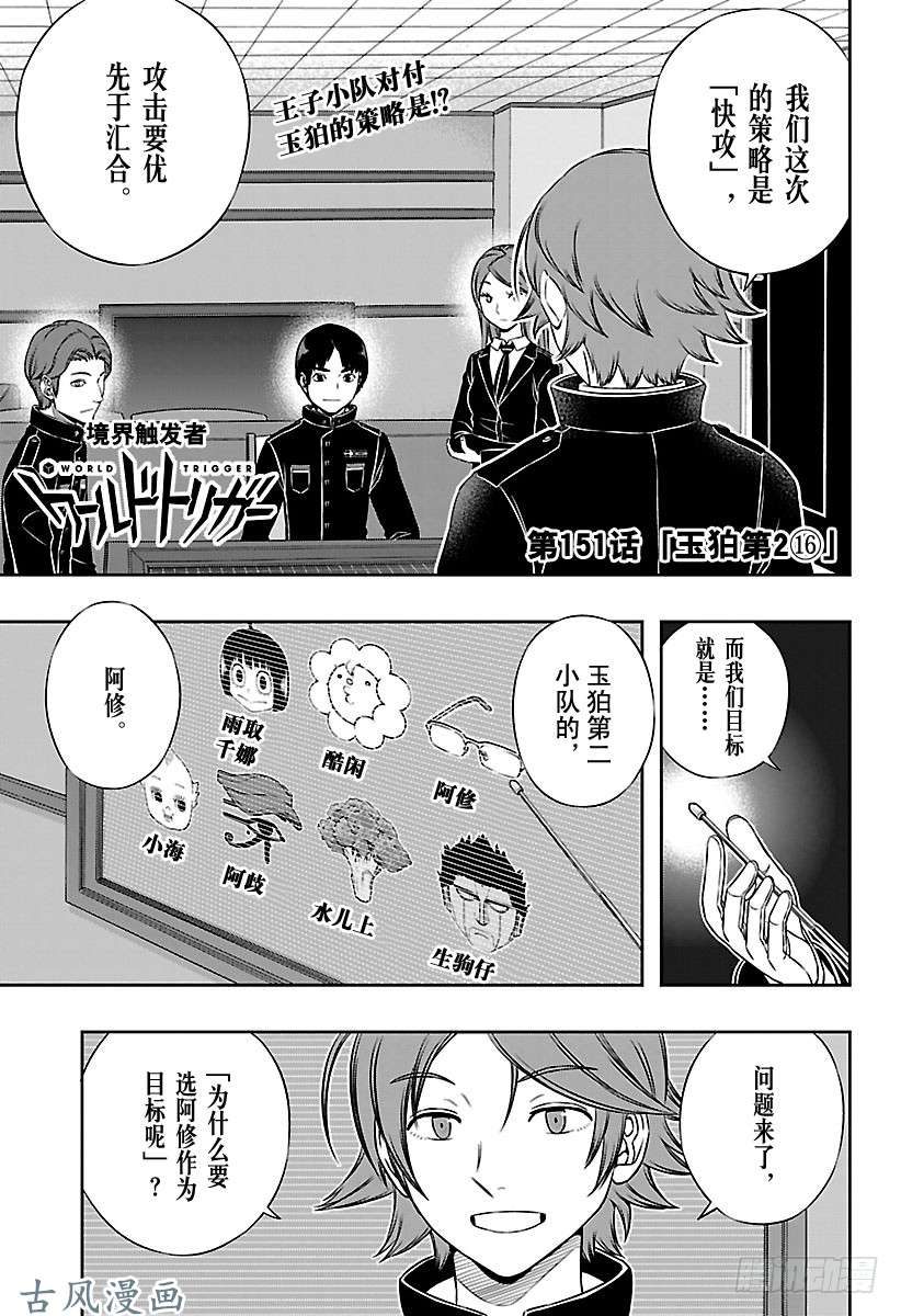 境界触发者第151话 玉狛第2