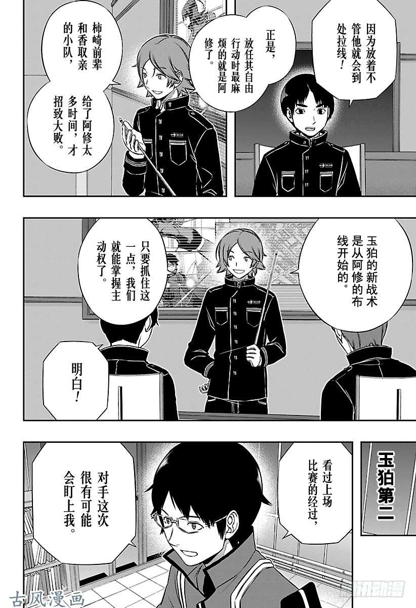 境界触发者第151话 玉狛第2