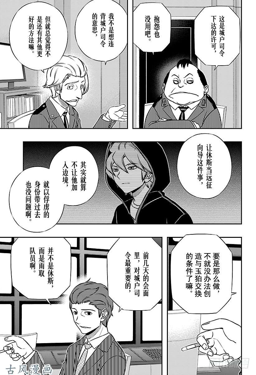 境界触发者第151话 玉狛第2