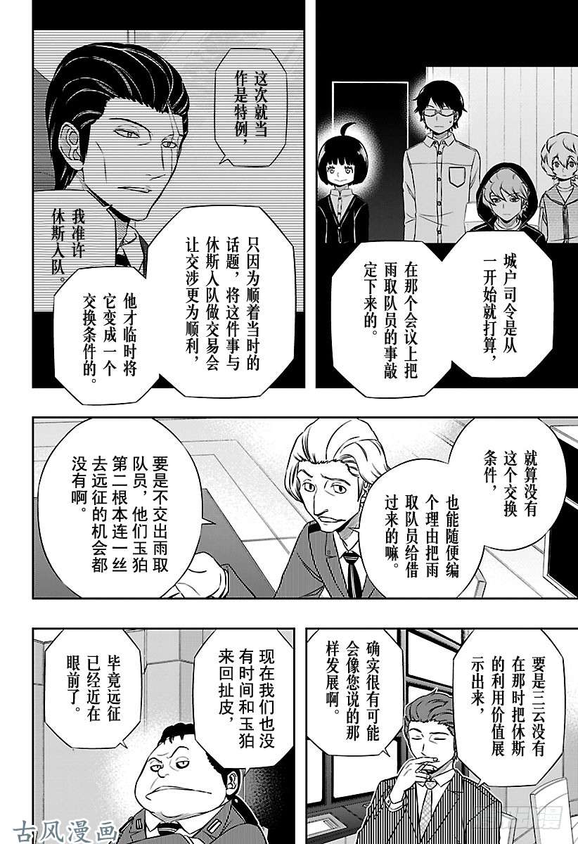 境界触发者第151话 玉狛第2