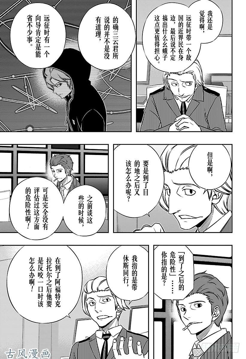 境界触发者第151话 玉狛第2