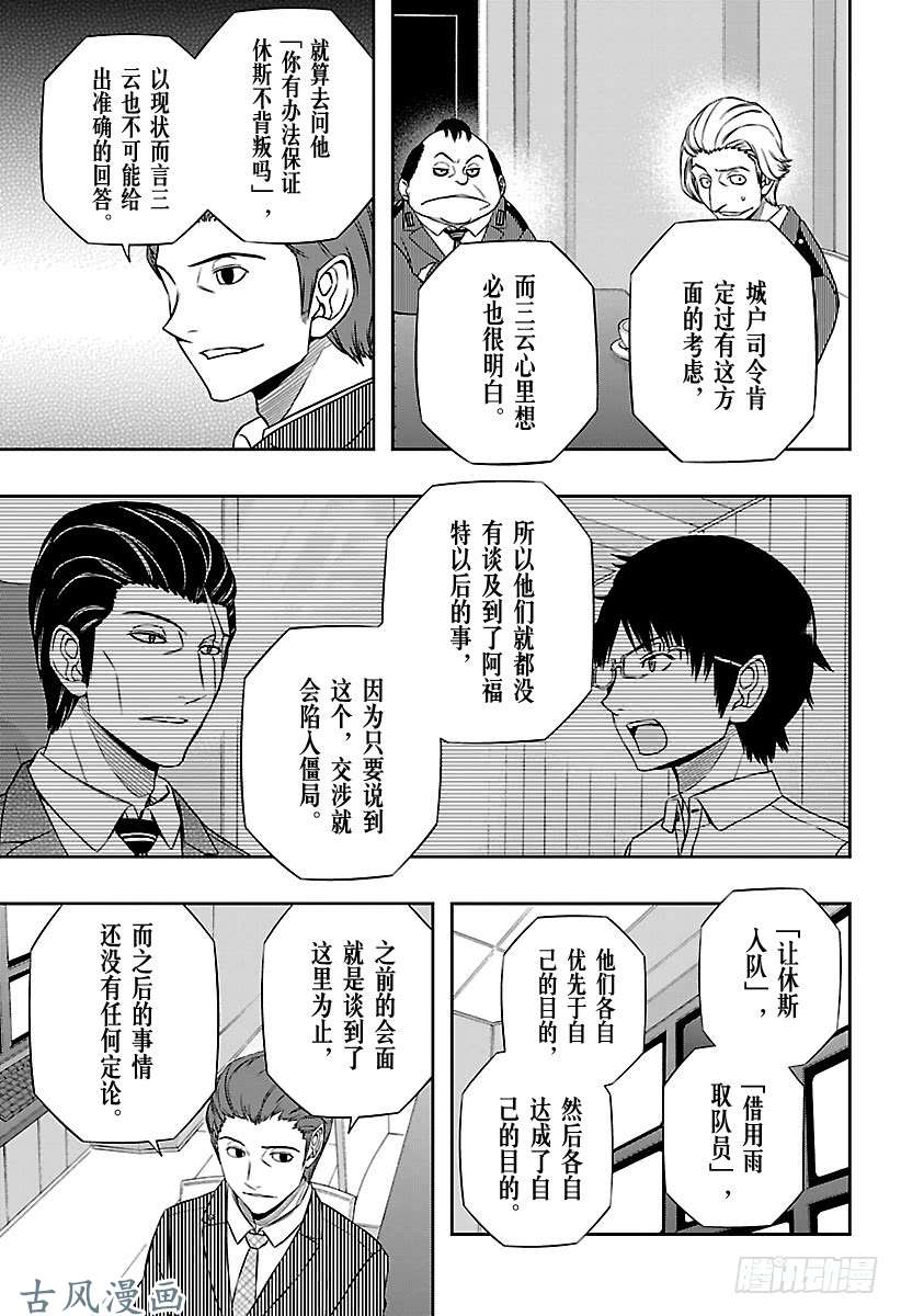 境界触发者第151话 玉狛第2