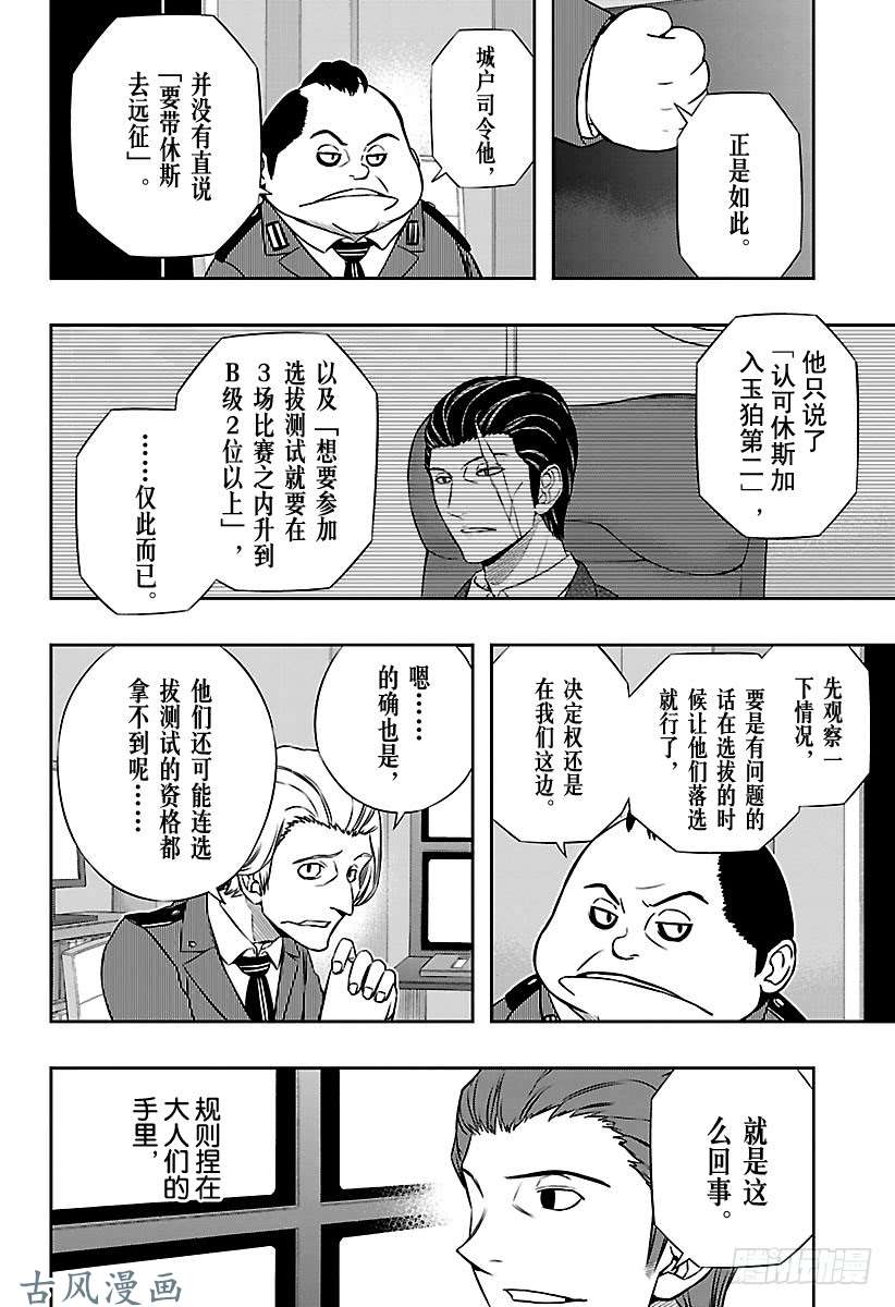 境界触发者第151话 玉狛第2