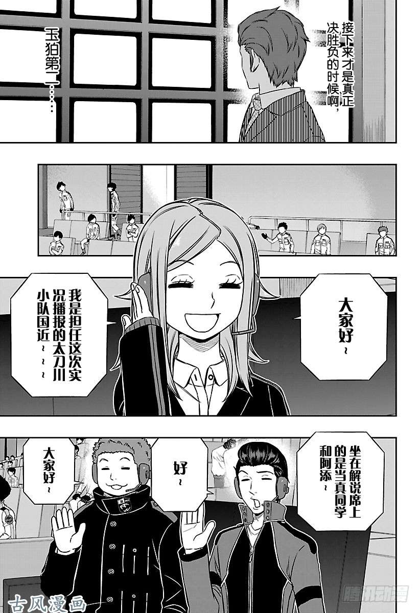 境界触发者第151话 玉狛第2