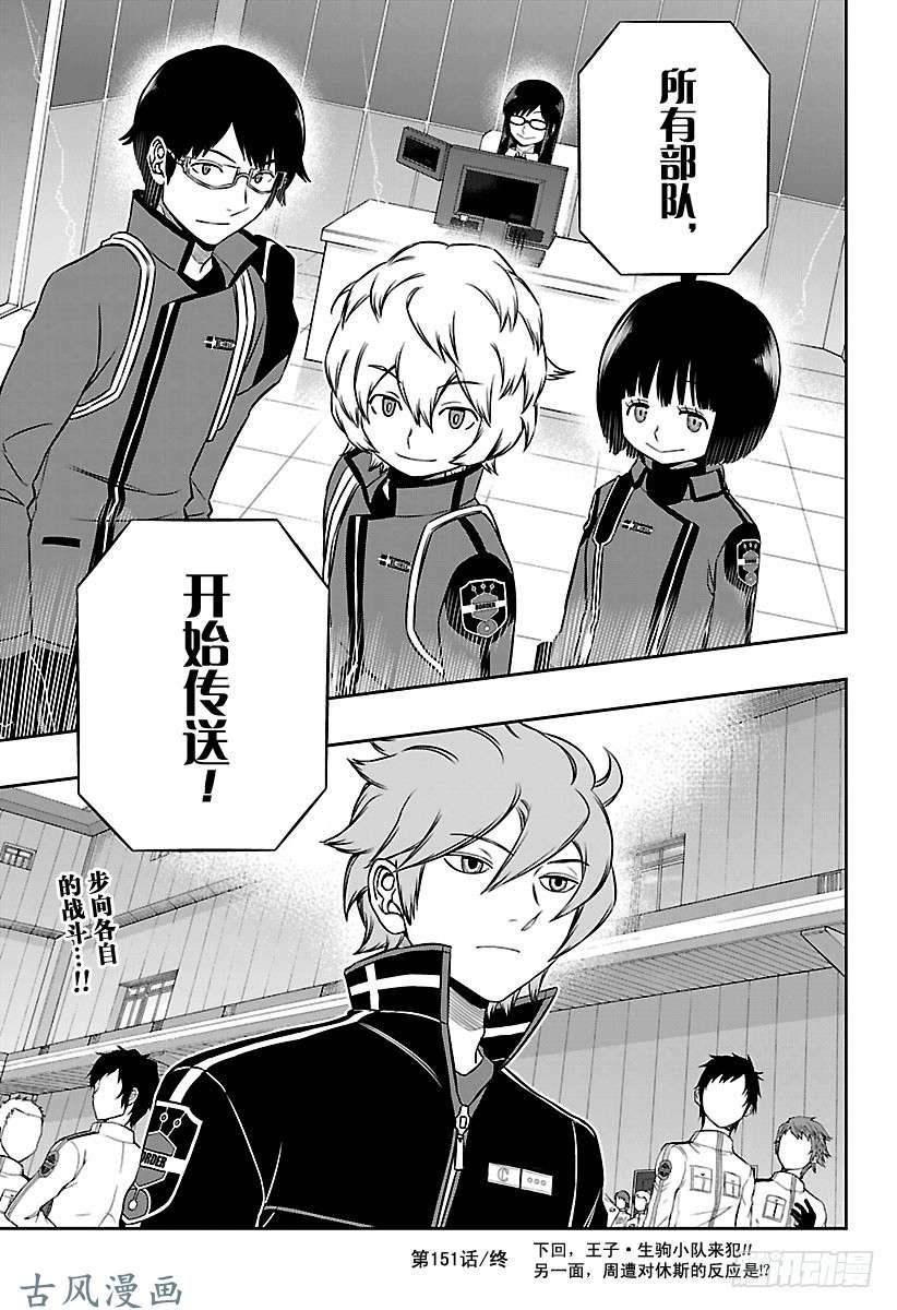 境界触发者第151话 玉狛第2