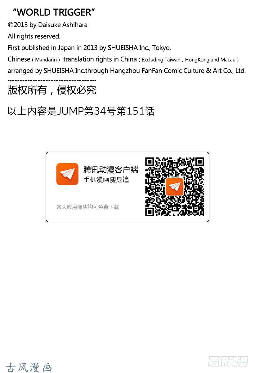 境界触发者第151话 玉狛第2