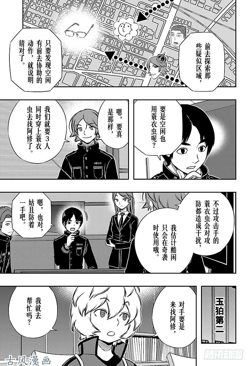 境界触发者第151话 玉狛第2