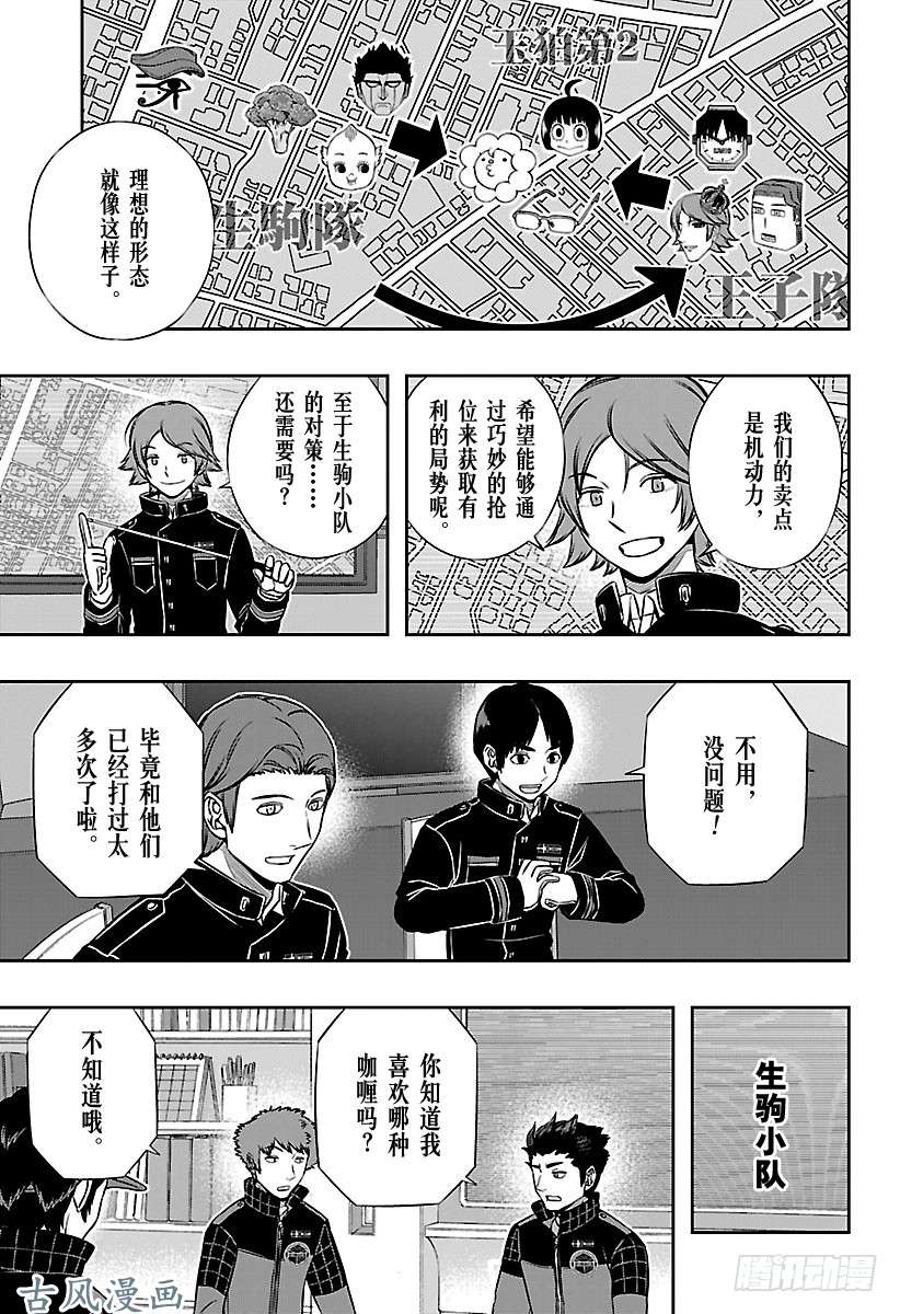 境界触发者第151话 玉狛第2