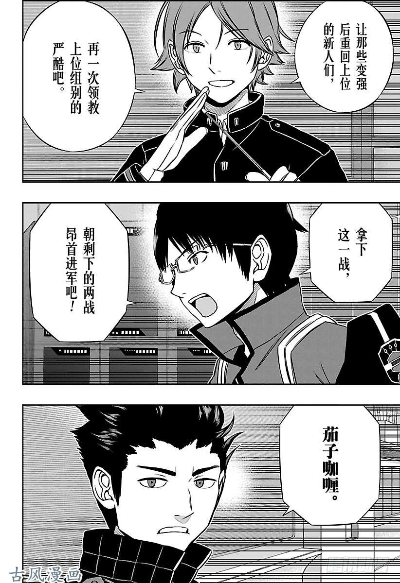 境界触发者第151话 玉狛第2