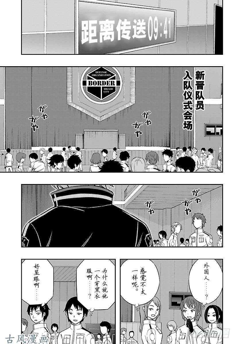 境界触发者第151话 玉狛第2